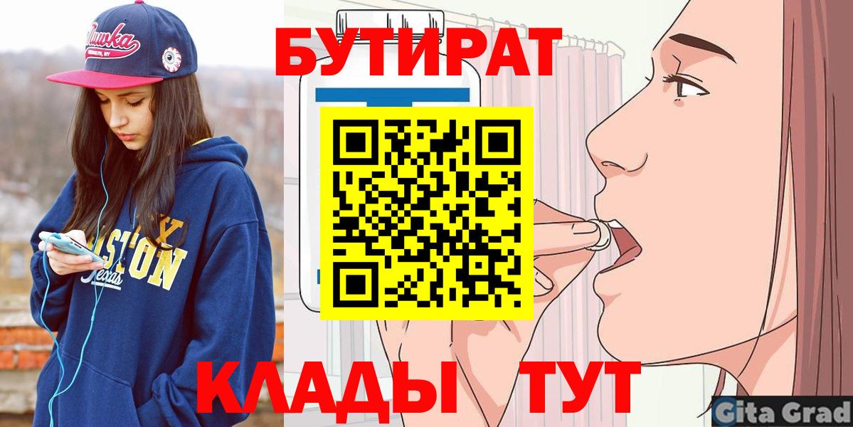 Советск  Бутират жидкий экстази  Вход с VPN 