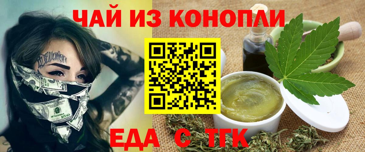 Советск  Печенье с ТГК конопля  Вход с VPN 