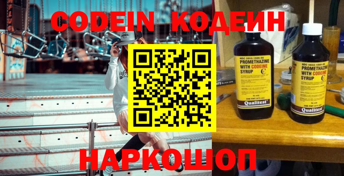 Codein Purple Drank  Вход с VPN  Советск  Кодеин Purple Drank 