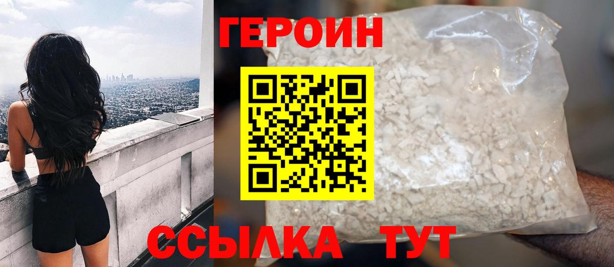 Героин белый Советск