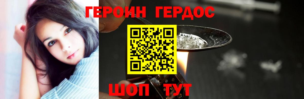 Героин афганец  Вход с VPN  Советск 
