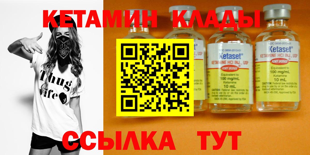 Кетамин ketamine  Вход с VPN  Советск 